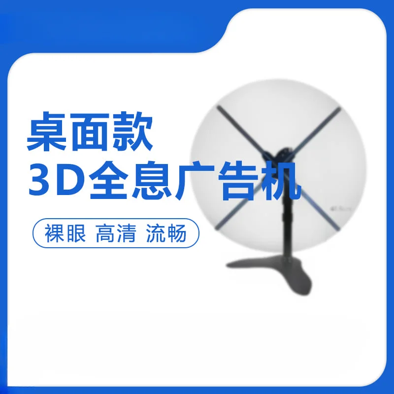 Настольный голографический рекламный проигрыватель мини-проектор с 3D