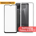 Комплект 2 в 1: Чехол силиконовый для Samsung Galaxy A12  M12 + Защитное стекло
