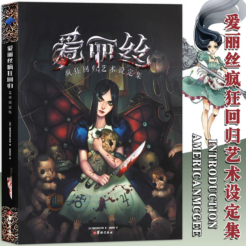 Художественный альбом Alice Psycho Alice 2