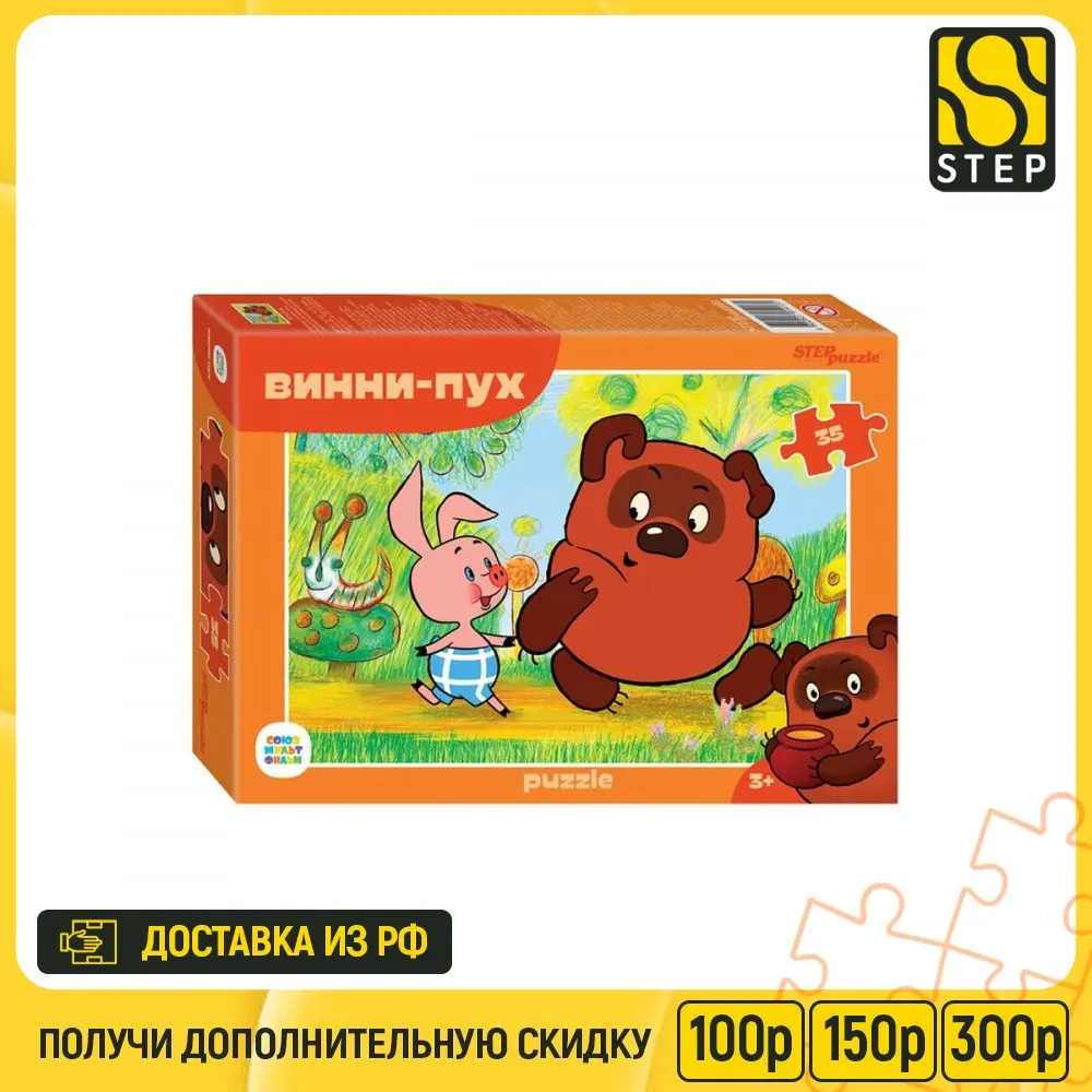 Степ Пазл Винни Пух 35 деталей Союзмультфильм 91413 Step Puzzle