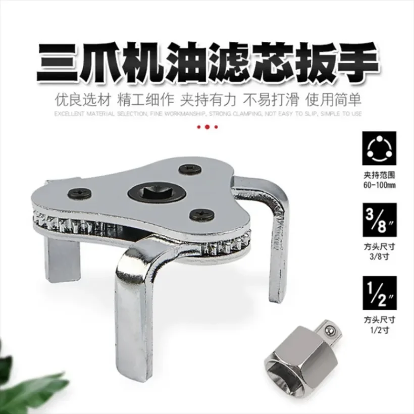 Регулируемый Crome Vanadium 3-кулачковый ключ для масляного фильтра инструменты