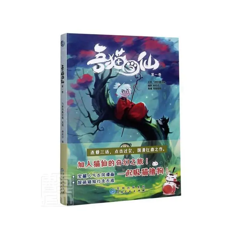 A Cat as a Celestial Being: Volume 1