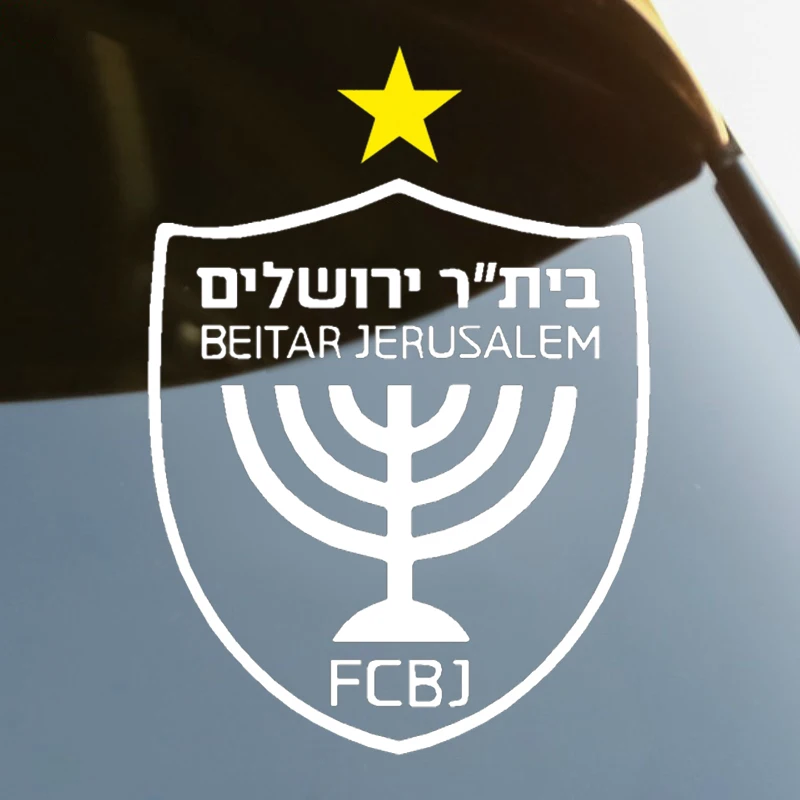 

Isreal Новинка Beitar креативные декоративные Переводные картинки с изображением испарителя забавная виниловая наклейка автомобильная наклейк...