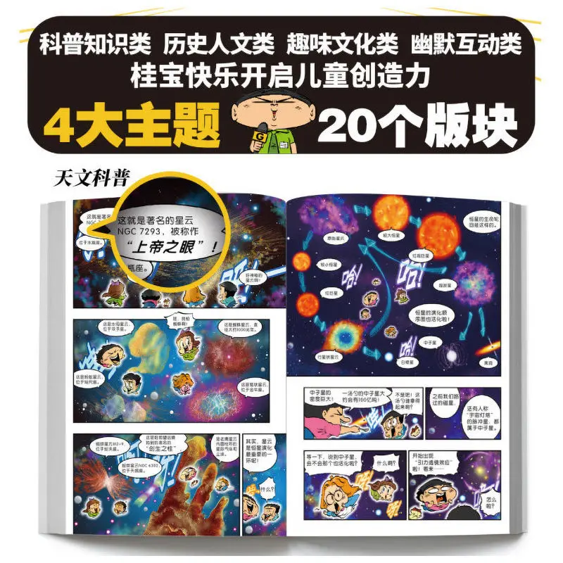 Официальная Подлинная Feng Le!Gui Bao от Gui китайская Веселая комиксная книга