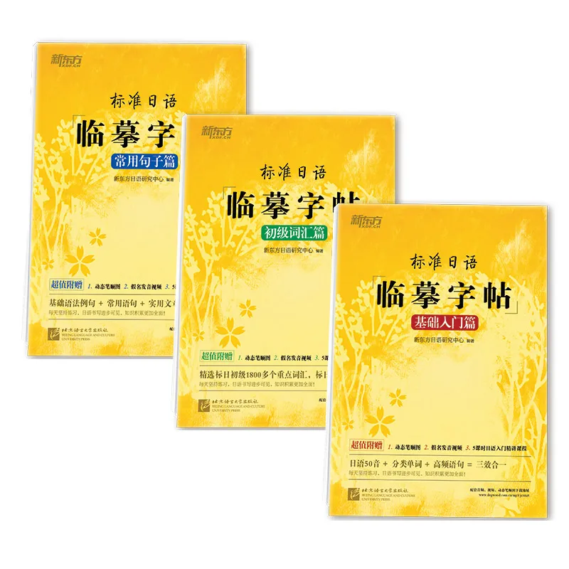 

3pcs Japanese Copybook Standard Japanese Calligraphy Exercise Copybook Japanese Basic Word Sentences Handwriting Practice Book