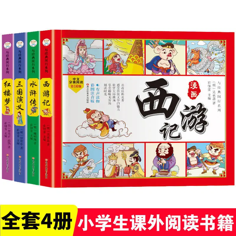 

4 Books/Set Four Masterpieces Edition Parent-Child/Journey To The West/A Dream of Red Mansions/Romance of The Three Kingdoms