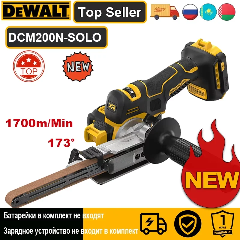 

DEWALT DCM200 Бесщеточная ленточная шлифовальная машина 20В