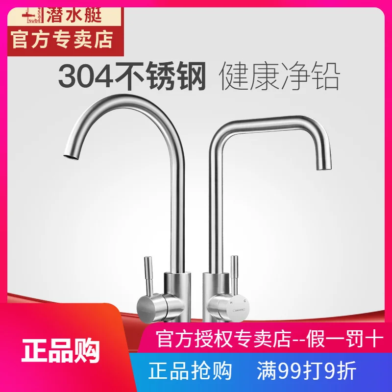 

Submarine 304 stainless steel kitchen faucet vegetable wash basin cold and hot water rotatable L3041 L3