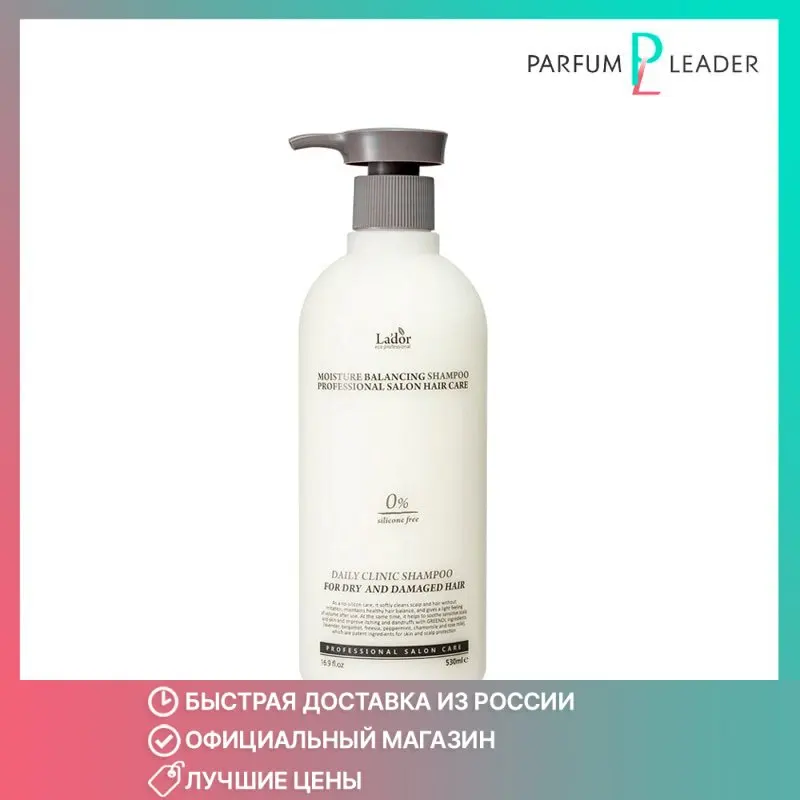 Кондиционер ладор балансинг 100мл. Ладор шампунь увлажняющий бессиликоновый. Шампунь ладор moisture balancing shampoo 100 ml. Кондиционер lador 530мл увлажняющий бессиликоновый. Увлажняющий шампунь moisture balancing shampoo.