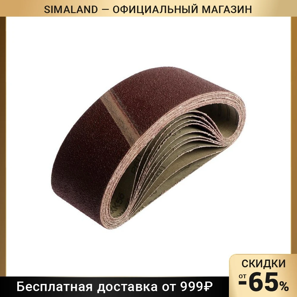 Лента абразивная бесконечная TUNDRA на тканевой основе 75 х 533 мм Р60 10 шт. 1300824 |