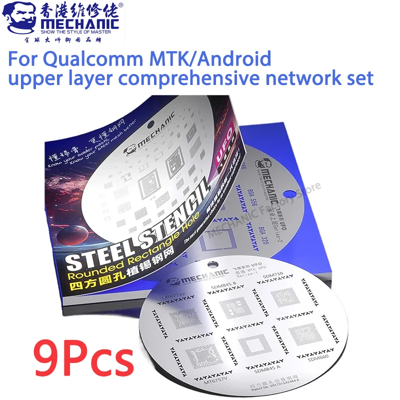 Комплект композитных трафаретов MECHANIC 9 шт. НЛО для процессора Qualcomm MTK Трафаретный