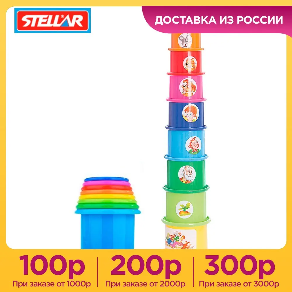 Пирамидка детская &quotРепка&quot круглые стаканчики Stellar 1+
