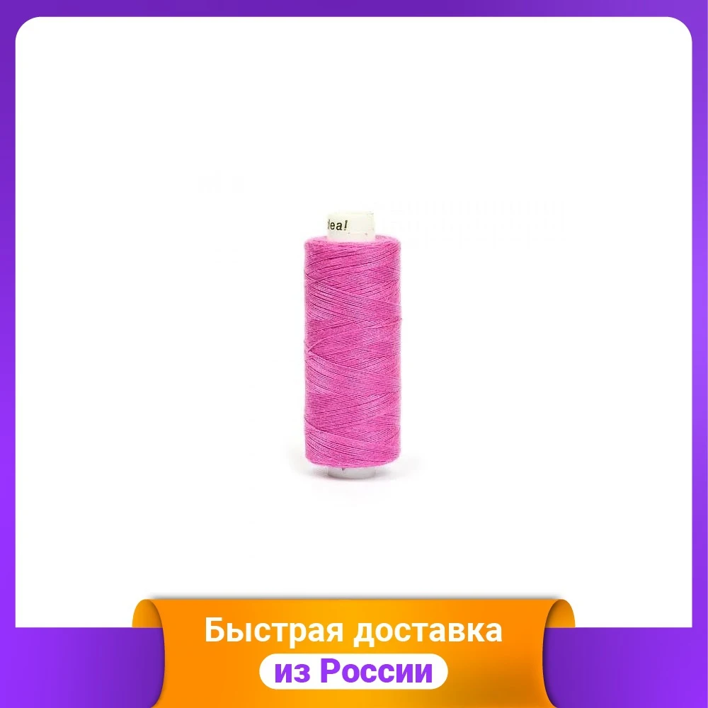 Нитки бытовые &quotIdeal" 40/2 366 м (цвет: 336) 10 штук (количество товаров в комплекте: 10) |