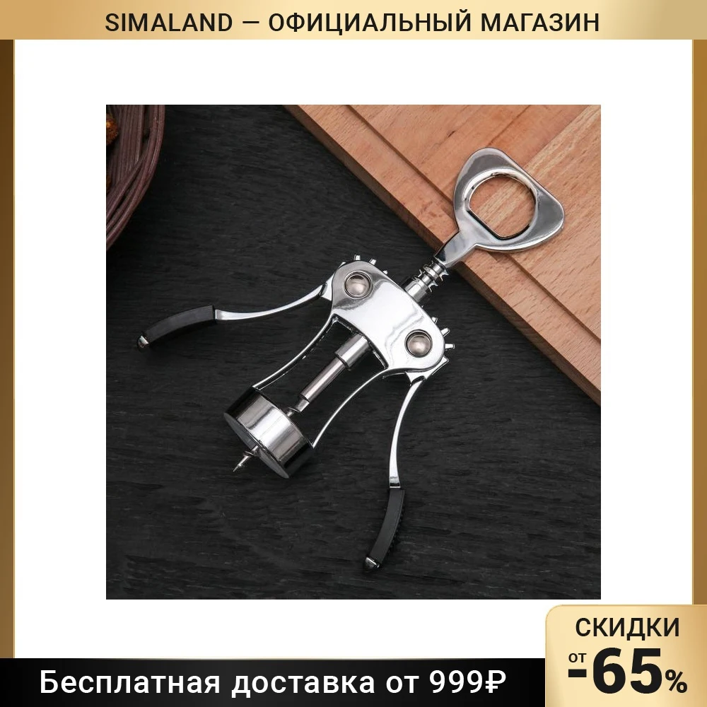 Штопор 19 5×6 5 см | Дом и сад