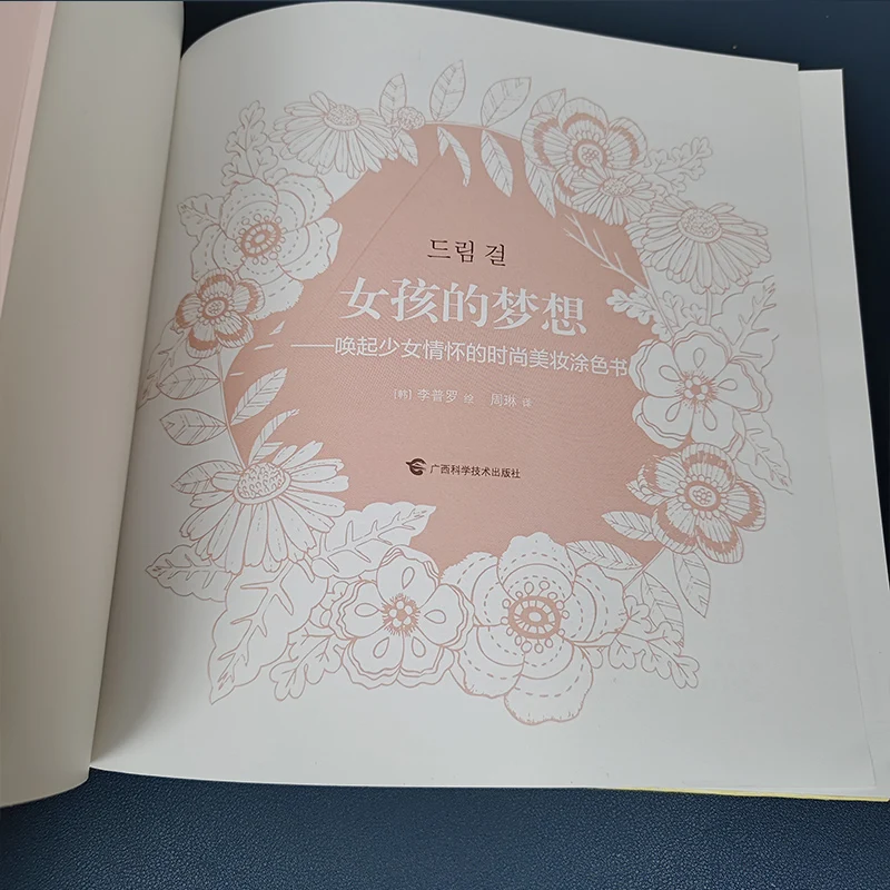 Книжка-раскраска «Девочка мечты», 88 страниц, 25x25 см (art.: 3920c5cd64d44) - 3920c5cd64d44