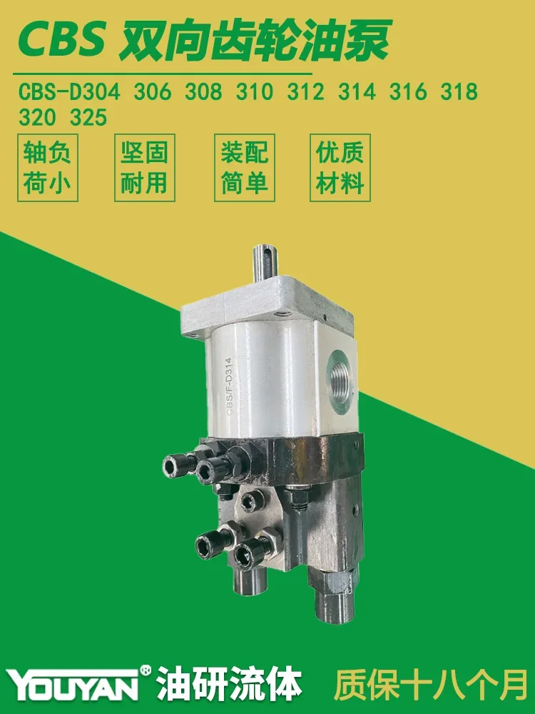 D314 двухходовой D325 комбинированный шестеренный насос D320 CBS-D306/D304/