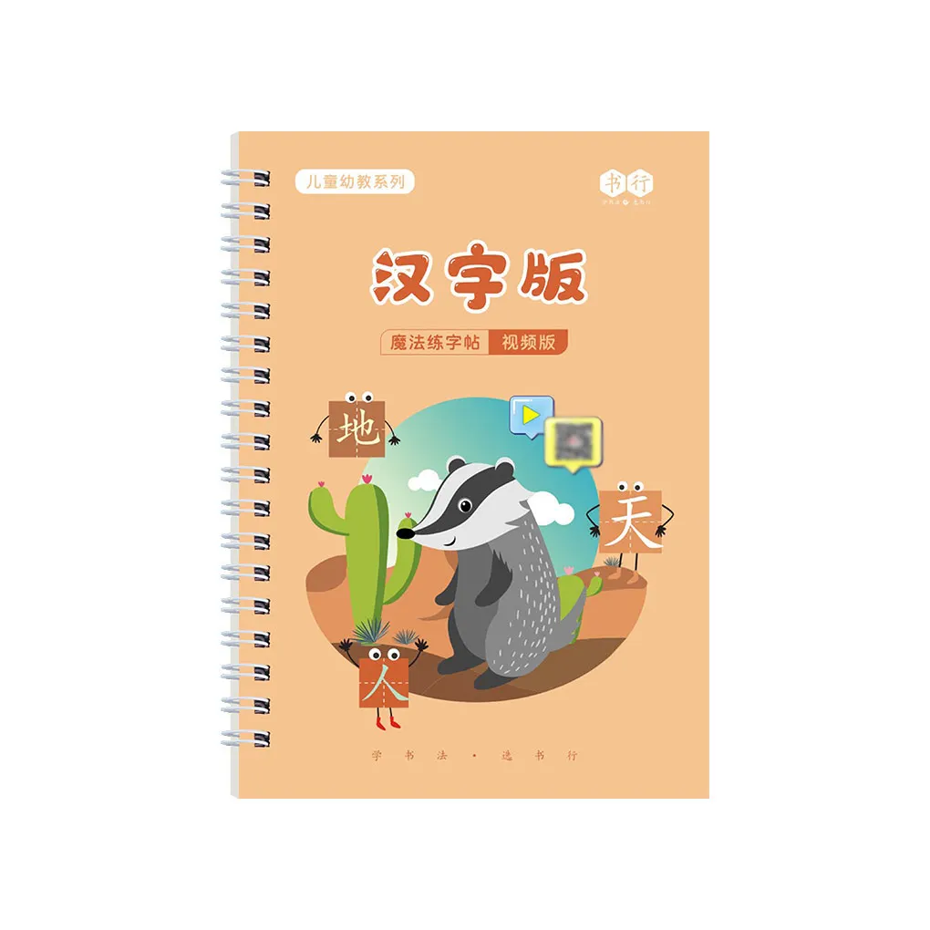 

Тетрадь для письма 1/2/3/5, учебный материал, инструменты для обучения каллиграфии, Детская практика, искусственный китайский герой
