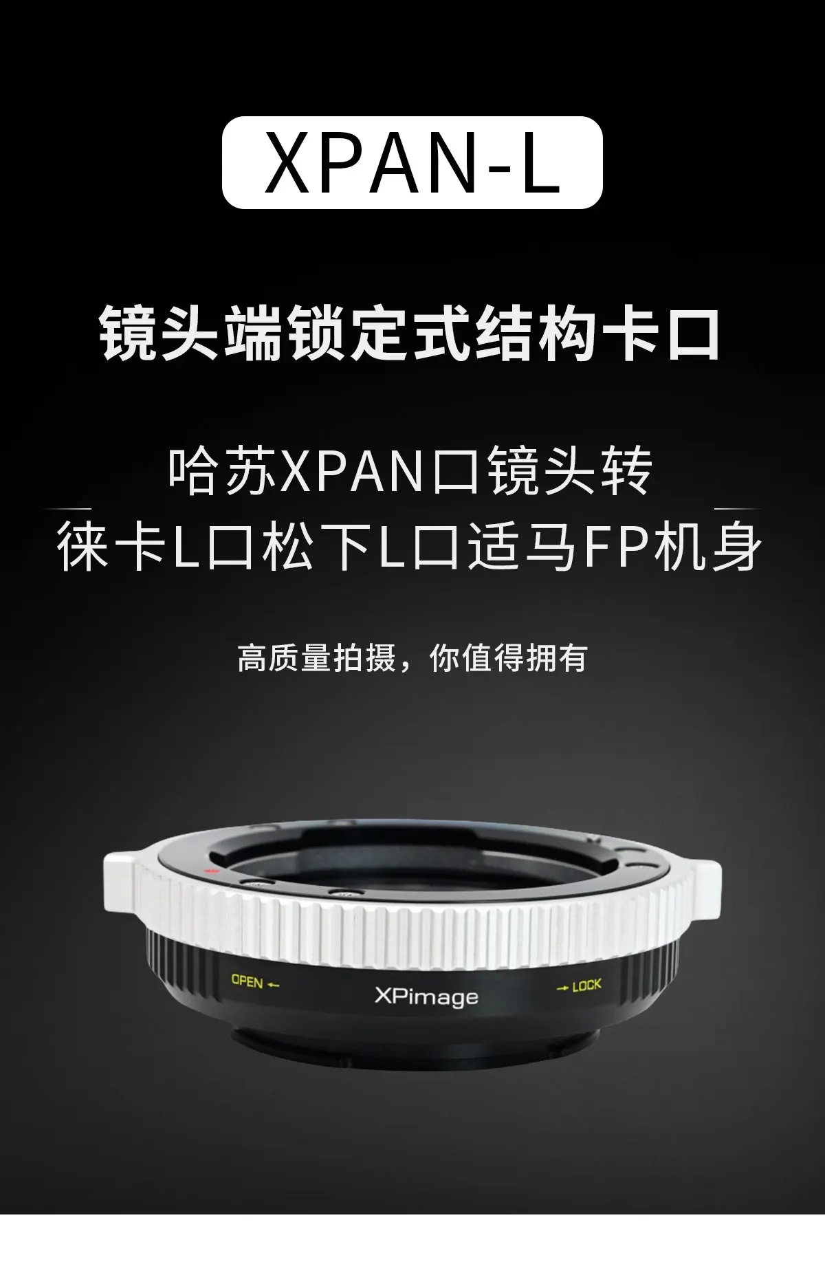Адаптерное кольцо XPAN-L для объектива Hasselblad XPAN на беззеркальную камеру Leica SL2 CL TL Panasonic S1R S5II Sigma FPL. (art.: 3920dd062d7bc) - 3920dd062d7bc