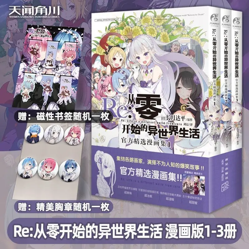 Re:Life in a different world from zero Chinese Version Featured Comics 3pcs Official Collection of Featured Comics Free Shipping