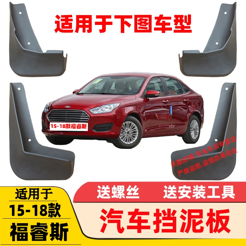 

For Ford ESCORT 2015-2022 High Quality Soft Plastic Front And Rear Wheel Splash Guards 4pcs/set Car-styling