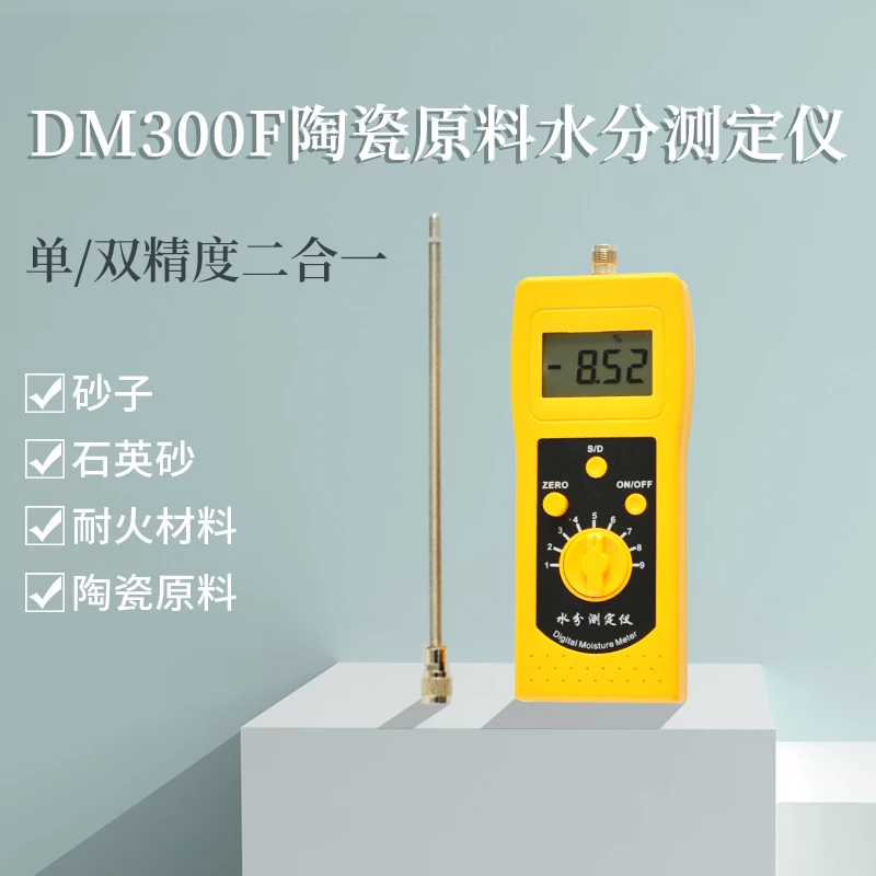 

DM300F ceramic powder moisture meter Chemical raw material moisture meter Sand particle tester