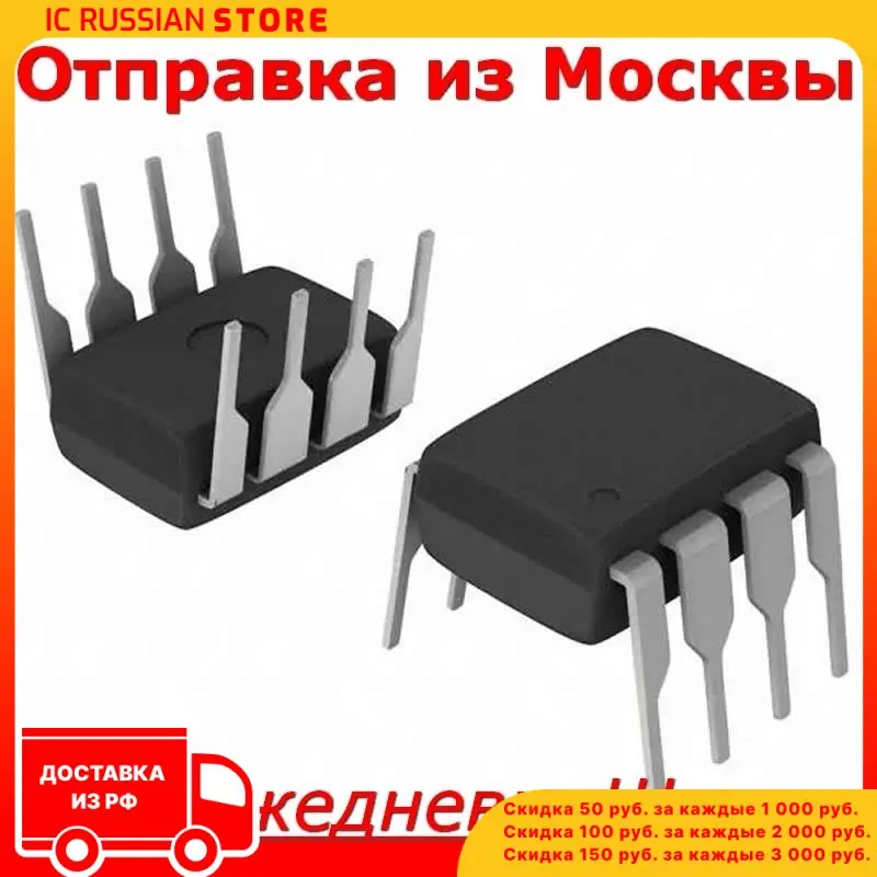 ATtiny45-20PU в корпусе DIP8 | Электронные компоненты и принадлежности