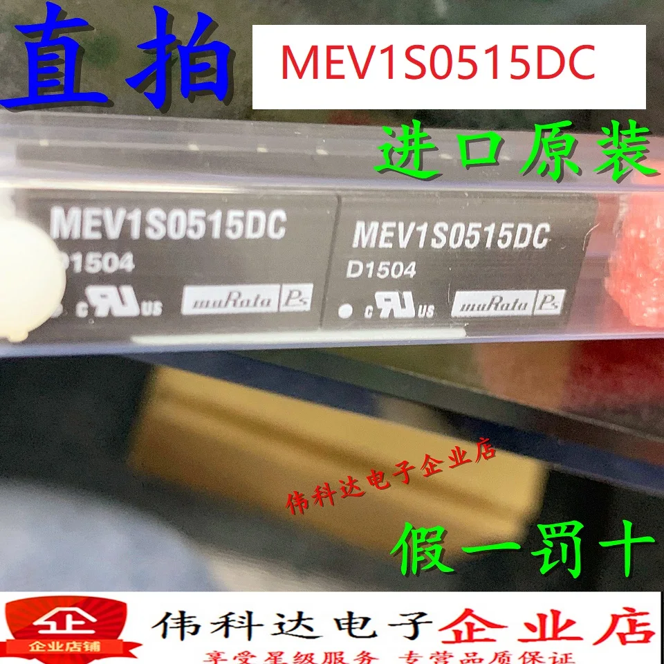 

Бесплатная доставка NMK0515SC 1468420C MEV1S0512DC MTU1S0515MCSIP 10 шт.