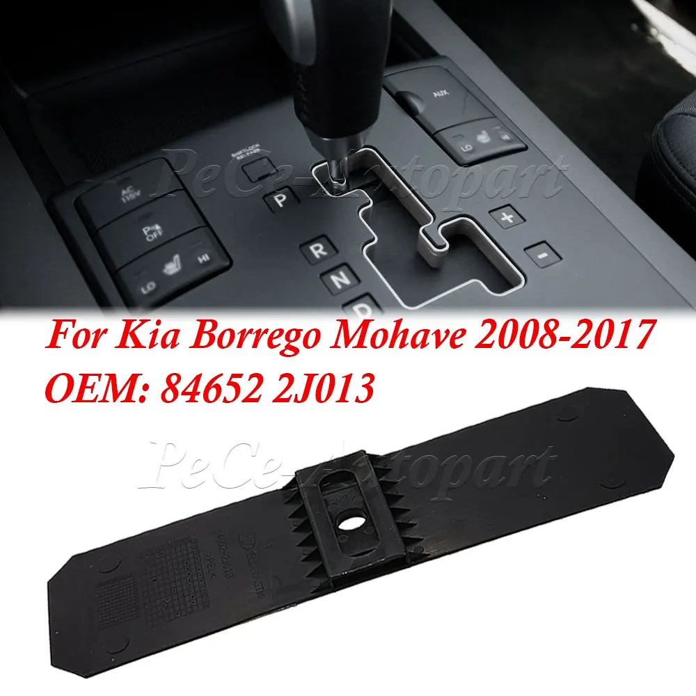 

Новый 84652-2J013 для Kia Borrego Mohave 2008-2017, коробка передач автомобиля, панель переключения передач, консоль, пылезащитный чехол