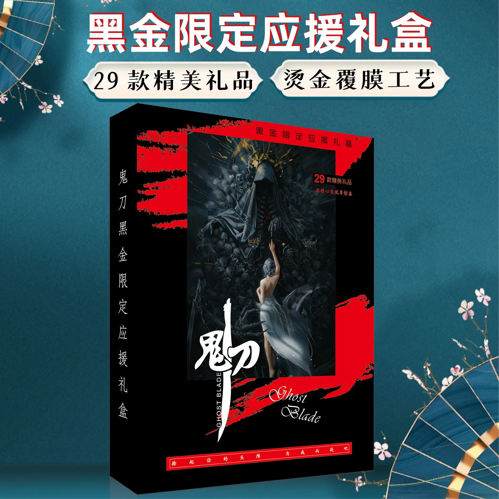 

29 Pcs/Set Ghost Blade Black Gold Gift Box Gui Dao Figure Photo Album Postcard Bookmark Cosplay Gift