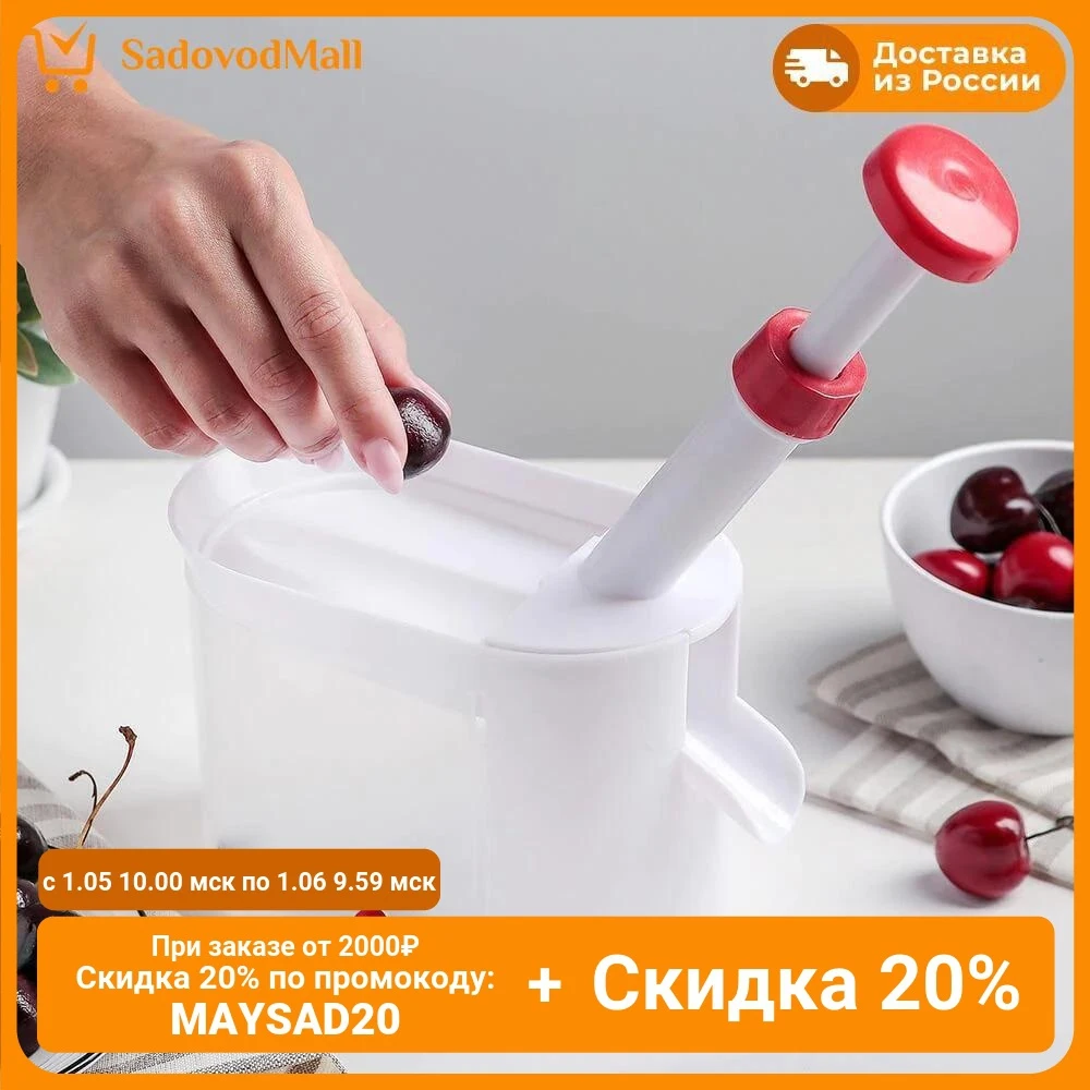 Машинка для удаления косточек из вишни |