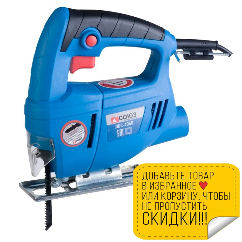 Лобзик электрический СОЮЗ ЛБС-4050 (Мощность 500 Вт скорость хода пилки 0-3000/мин