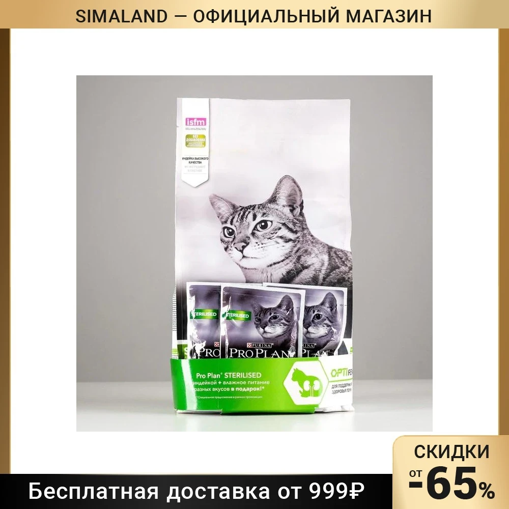 Купить Корм Проплан От Производителя