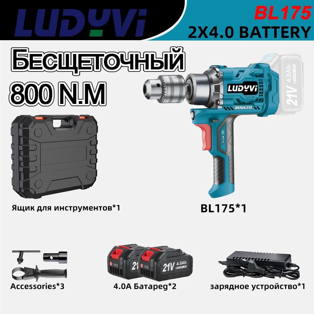 

Бесщеточная дрель LUDYVI BL175 800 Н·м