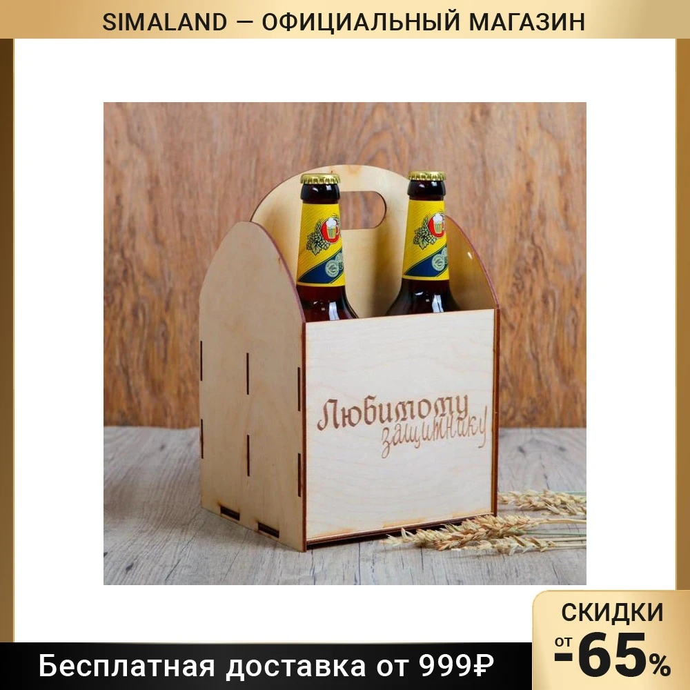 Ящик под пиво 