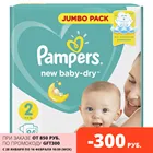 Подгузники Pampers New Baby-Dry 48 кг, размер 2, 94шт.