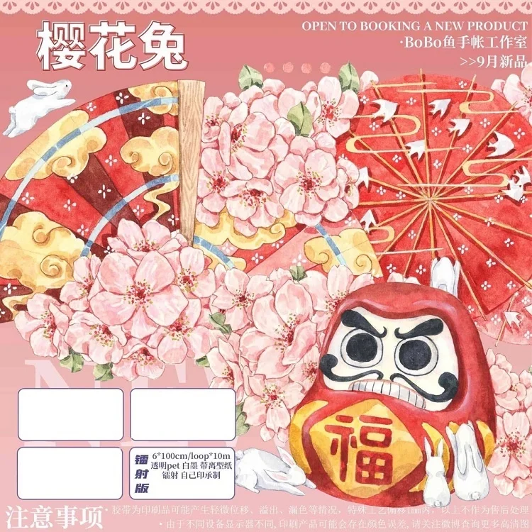 

1 Loop Adhesive Tape Bobo Fish, Cherry Blossom Rabbit, Pet Laser Fengdamo