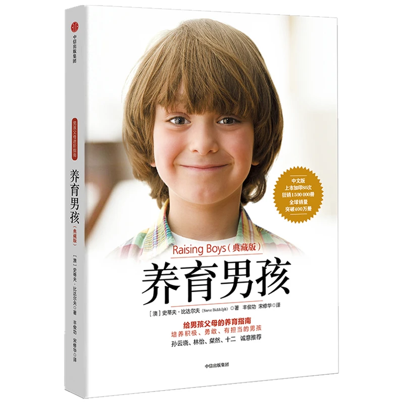 

New Chinese Book Raising Boy New Generation Father are the enlightenment book and parenting guide for raising Boy