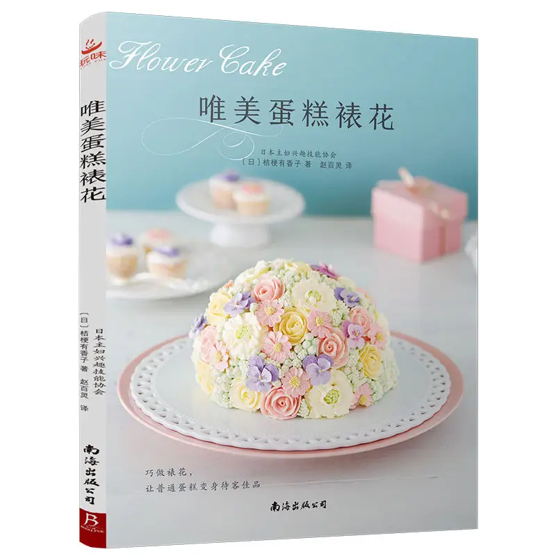 

Beautiful Cake Decoration Book 44 Kinds of Fower Cake Decoration Technique Baking Cake Making Tutorial Books Libros