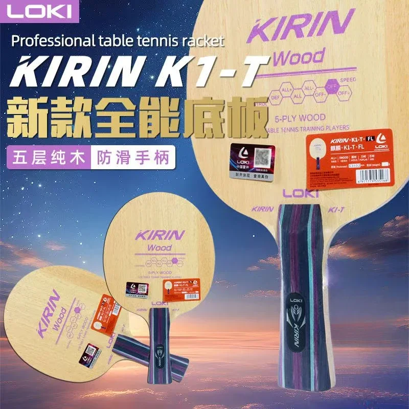 LOKI-Kirin Table Tennis Racket Bottom Plate Pure Wood Training Arc Circle Fast Attack K1-T