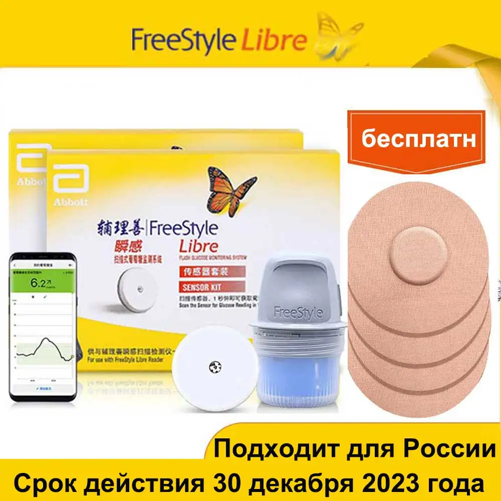 FreeStyle Libre Sensor Abbott Bluetooth Blood Glucose Mete Sensor Kit Glucose Alert 24 Hours Diabetes Monitoring