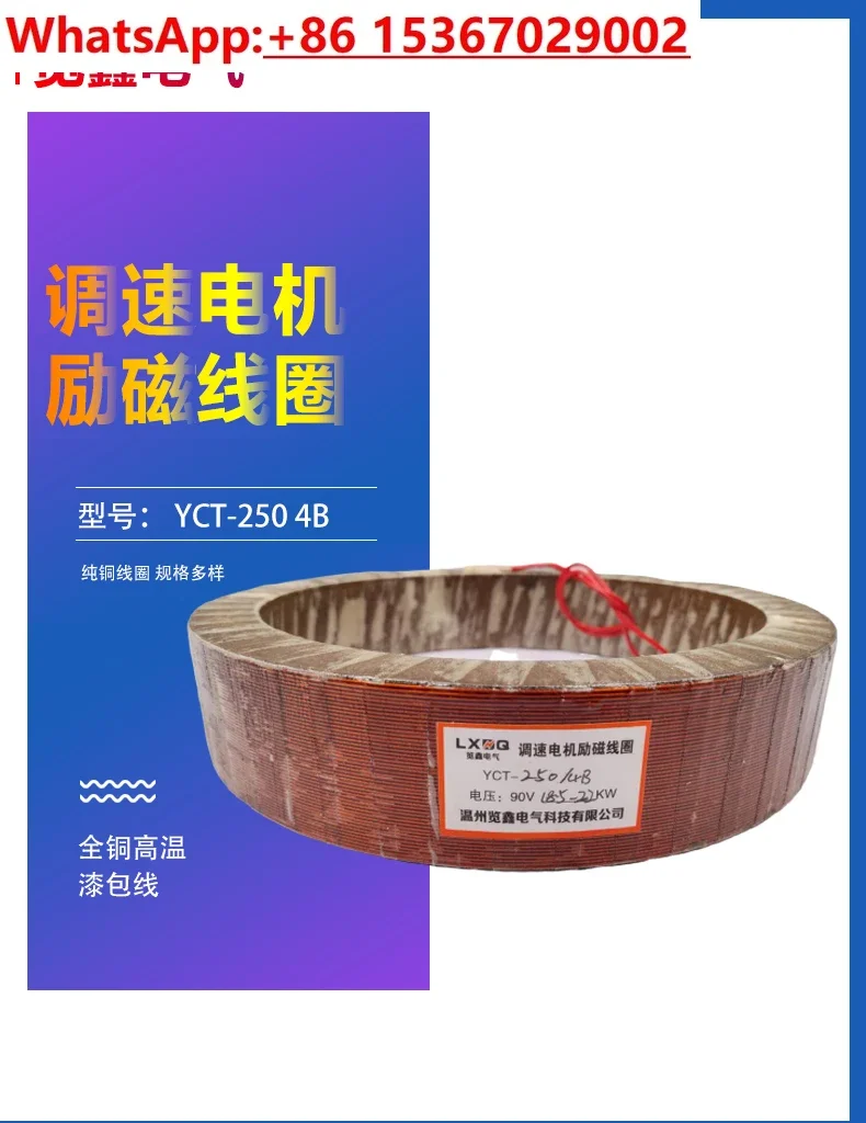 Экзитационная катушка YCT-250, 18.5-22 кВт, для регулировки скорости, полностью медная, 6.4 кг (art.: 3920dc751b3e8) - 3920dc751b3e8