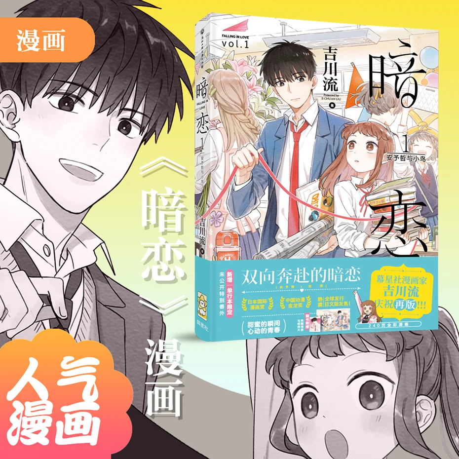 

Secret Love for Yoshikawa Ryukyu's First Comic Monologue 240 Page Hardcover Japanese International Comic Appreciation Love Story