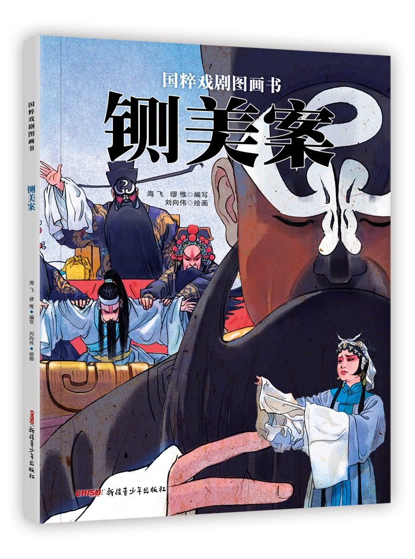 

Иллюстрационные книги традиционной китайской оперы-искусство Чэнь шимеи