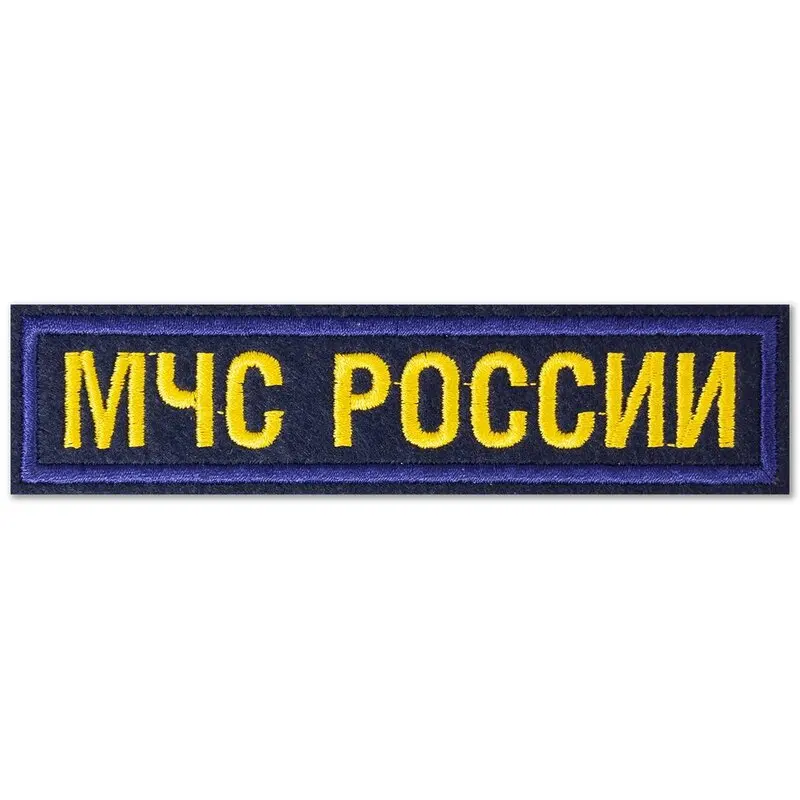 Заказать Фамилию Мчс