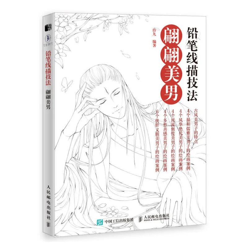 

Pencil Line Drawing for Beginners : Ancient Style Handsome Man Sketch/Graffiti Book Step by Step Chinese Edition