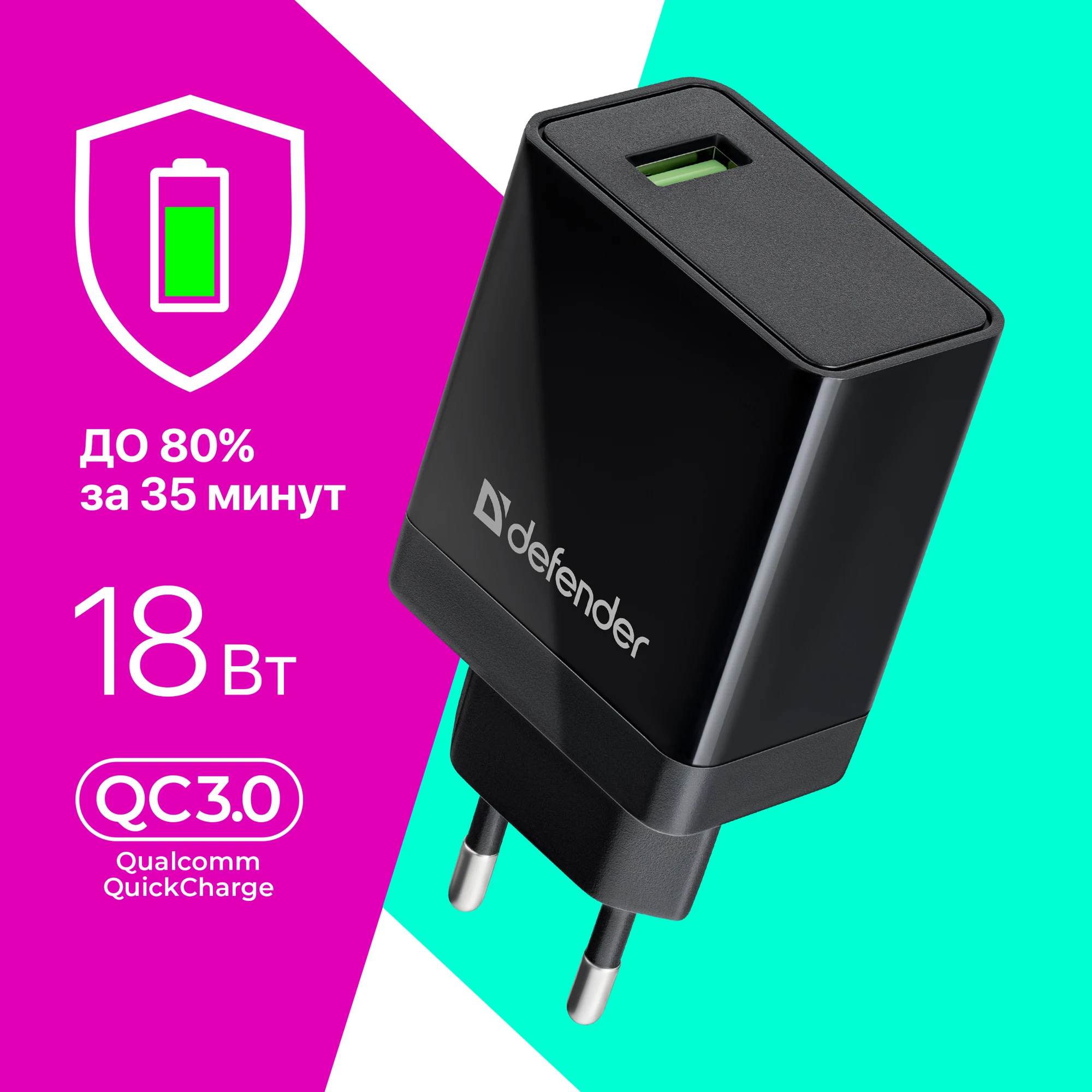

Сетевое зарядное устройство для телефона сетевое USB с поддержкой быстрой зарядки QC 3.0 18W, Defender UPA-101