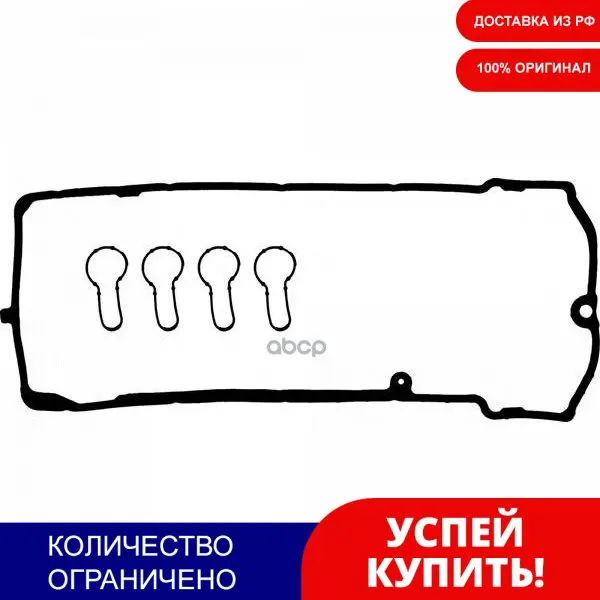 Прокладка Клапанной Крышки Mb W204/W211 2.2cdi Om646 06 VICTOR REINZ арт. 154112801 | Автомобили и