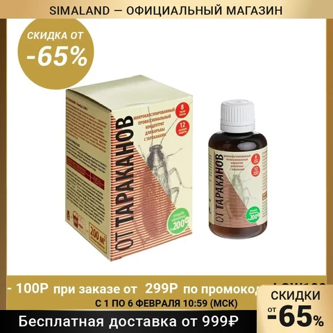 Средство от тараканов МКС, флакон, 50 мл 3627352 - изображение