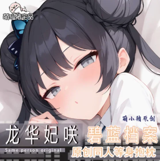 Новинка 2023 года аниме японская наволочка чехол для подушки синий архив-Ryuge Kisaki