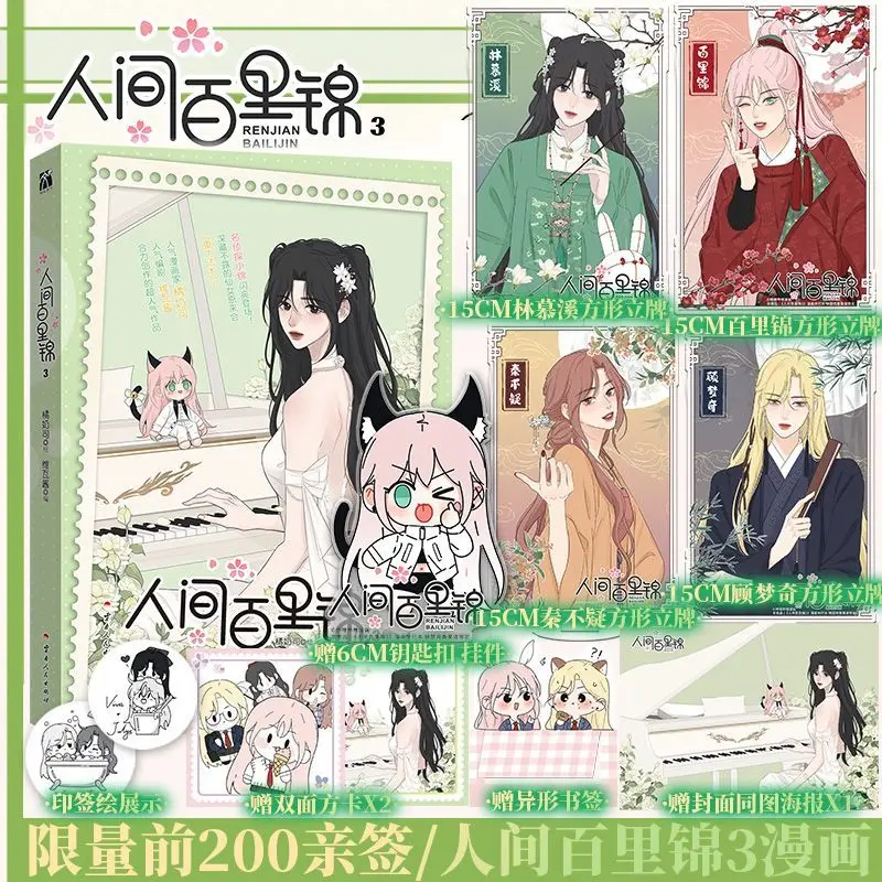 GL Bai Lijin Among Mortals Vol.3 Комикс вадим сотников комикс первый отряд 2